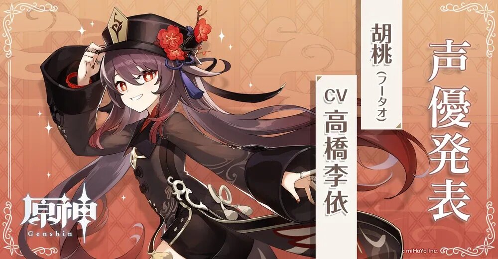 Анонс Ху Тао. Источник: Genshin Impact   📷