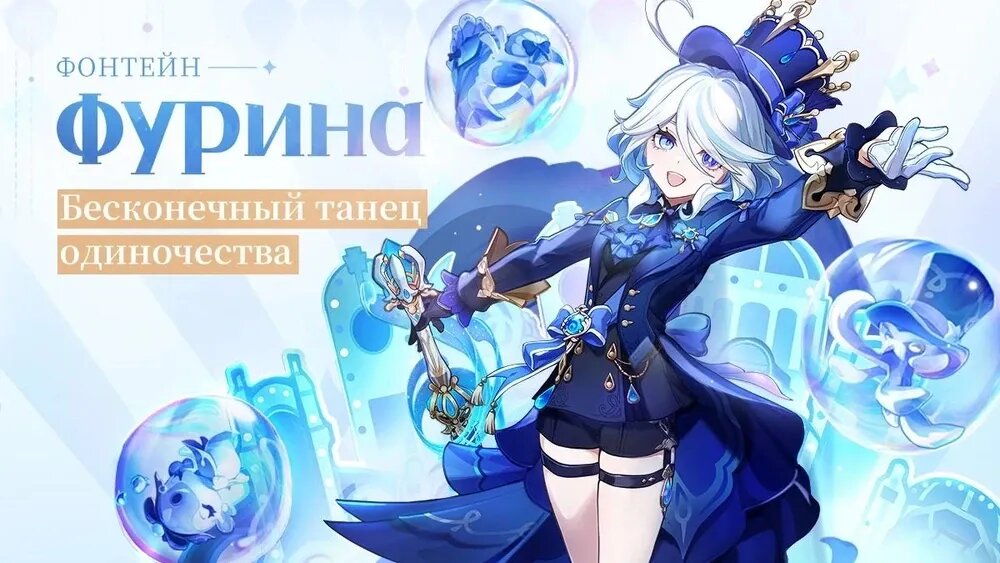 Анонс Фурины. Источник: Genshin Impact   📷