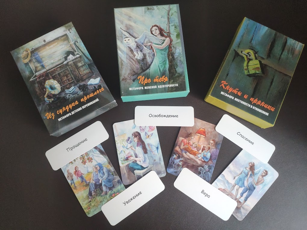 Метафорические ассоциативные карты. Колоды "Про тебя", "Из сундука прошлого", "Кнуты и прятики".