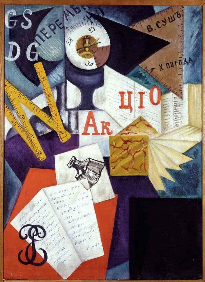 О.В. Розанова «Письменный стол», 1916 © ГРМ