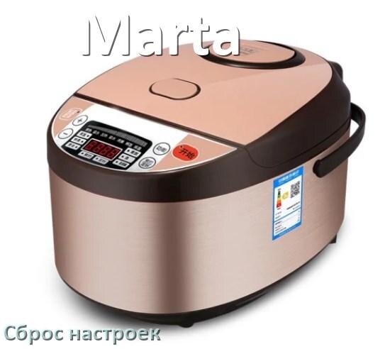
Как сбросить настройки мультиварки Marta на заводские по умолчанию