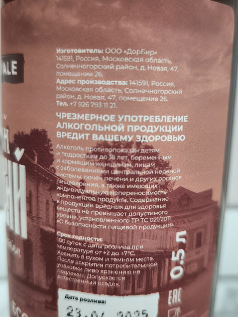 Пиво "Красный Купеческий Эль" от пивоварни DorBeer