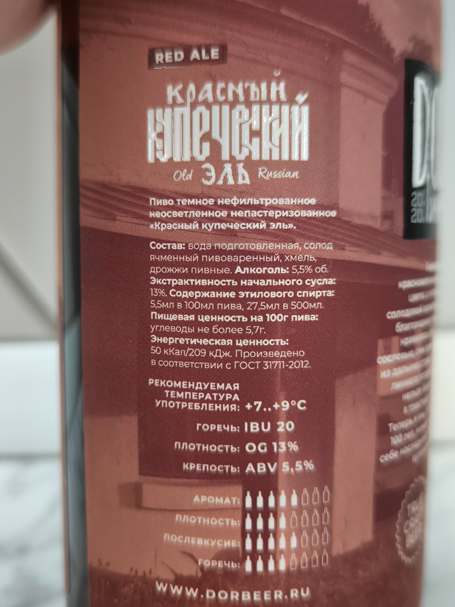 Пиво "Красный Купеческий Эль" от пивоварни DorBeer