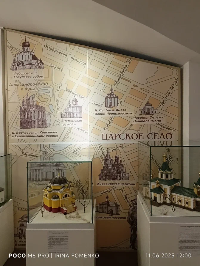 Музей Царскосельского благочиния в Пушкине. Фото автора