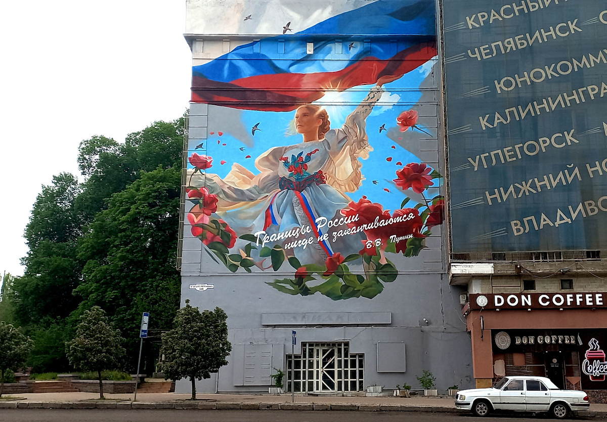 «Границы России нигде не заканчиваются» Граффити в Донецке фото 2025 год