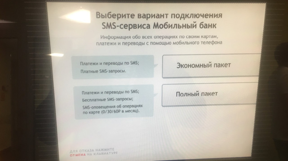    Сбербанк повысил плату за уведомления Что делать чтобы получать их бесплатно