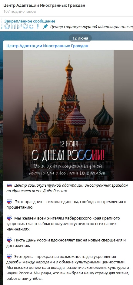 Скриншот с официального TG-канала Центра социокультурной адаптации иностранных граждан