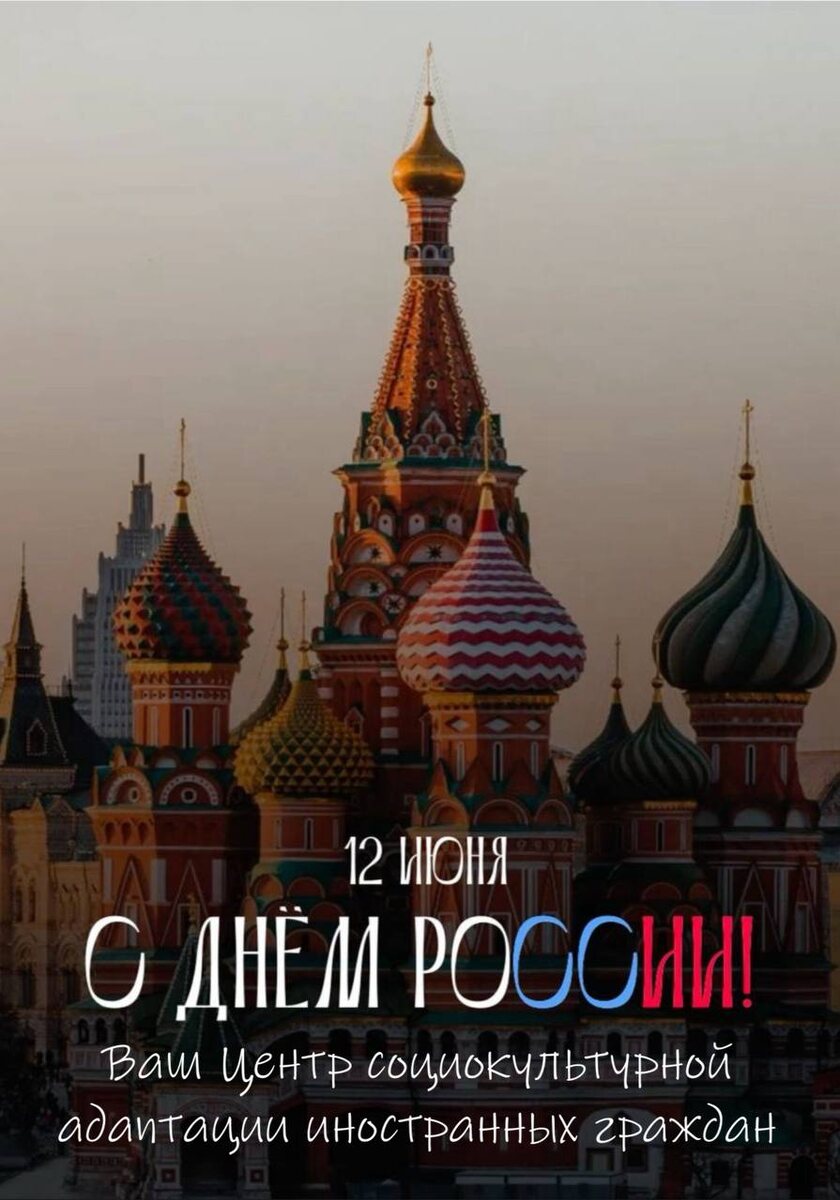 Кресты видите? И мы не видим. А они есть! Фото с официального TG-канала Центра социокультурной адаптации иностранных граждан