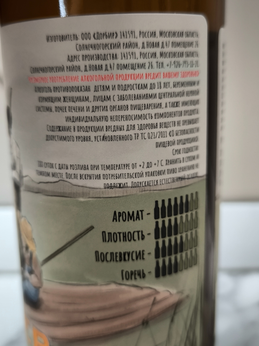 Пиво "Том Сойер" от пивоварни DorBeer