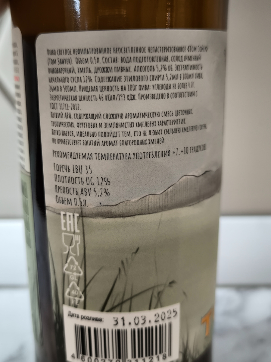 Пиво "Том Сойер" от пивоварни DorBeer