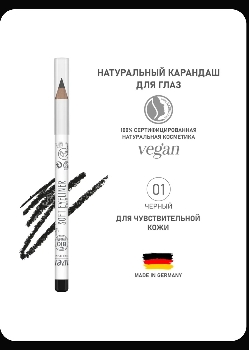 Карандаш Lavera на озон.