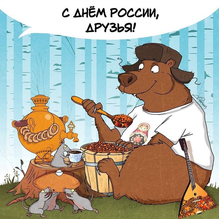 С праздником! 