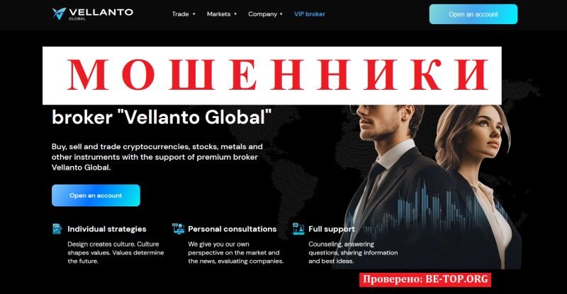 Брокер Vellanto Global: отзывы, разоблачение и как вернуть свои деньги