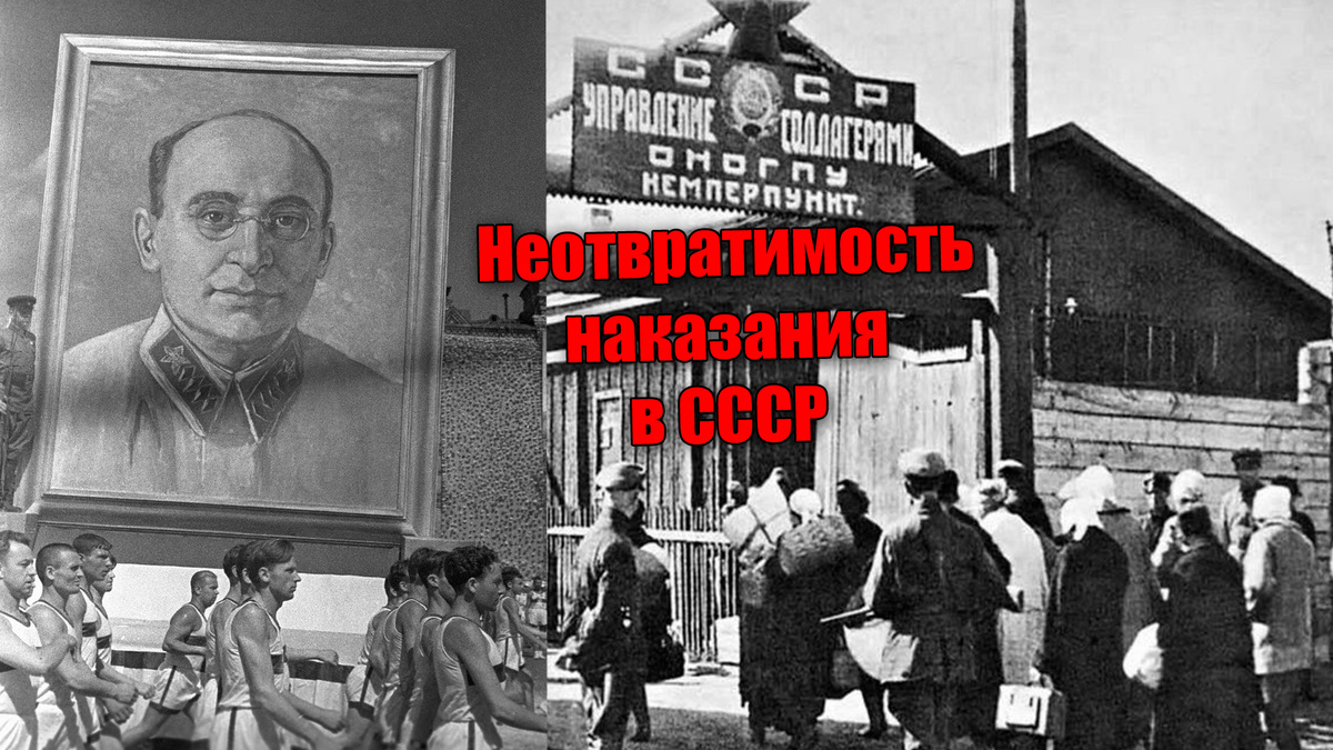 Неотвратимость наказания в СССР была и для тех, кто делал репрессии в стране