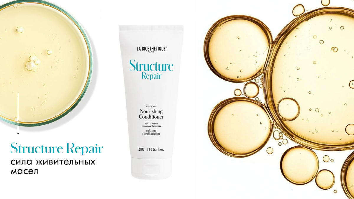 SPA-уход для глубокого восстановления ваших волос