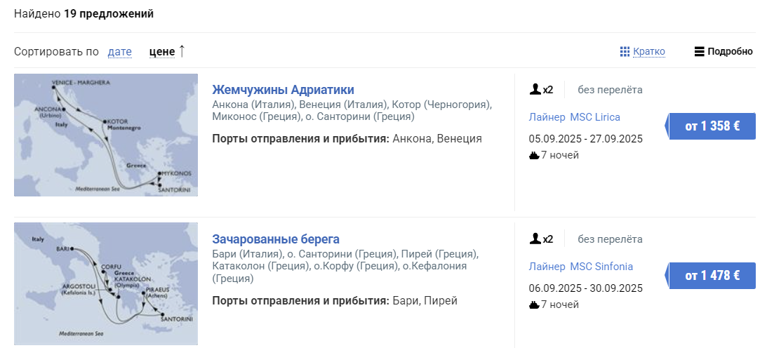 Минимальные цены на круизы по Средиземному морю. Источник: https://www.pac.ru/cruise/search/city-0/region-86/checkin-20250904,20250930/night-7,10/tourist-2/