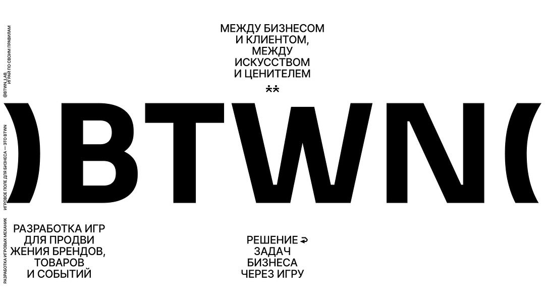 Айдентика BTWN от Dotorg agency
