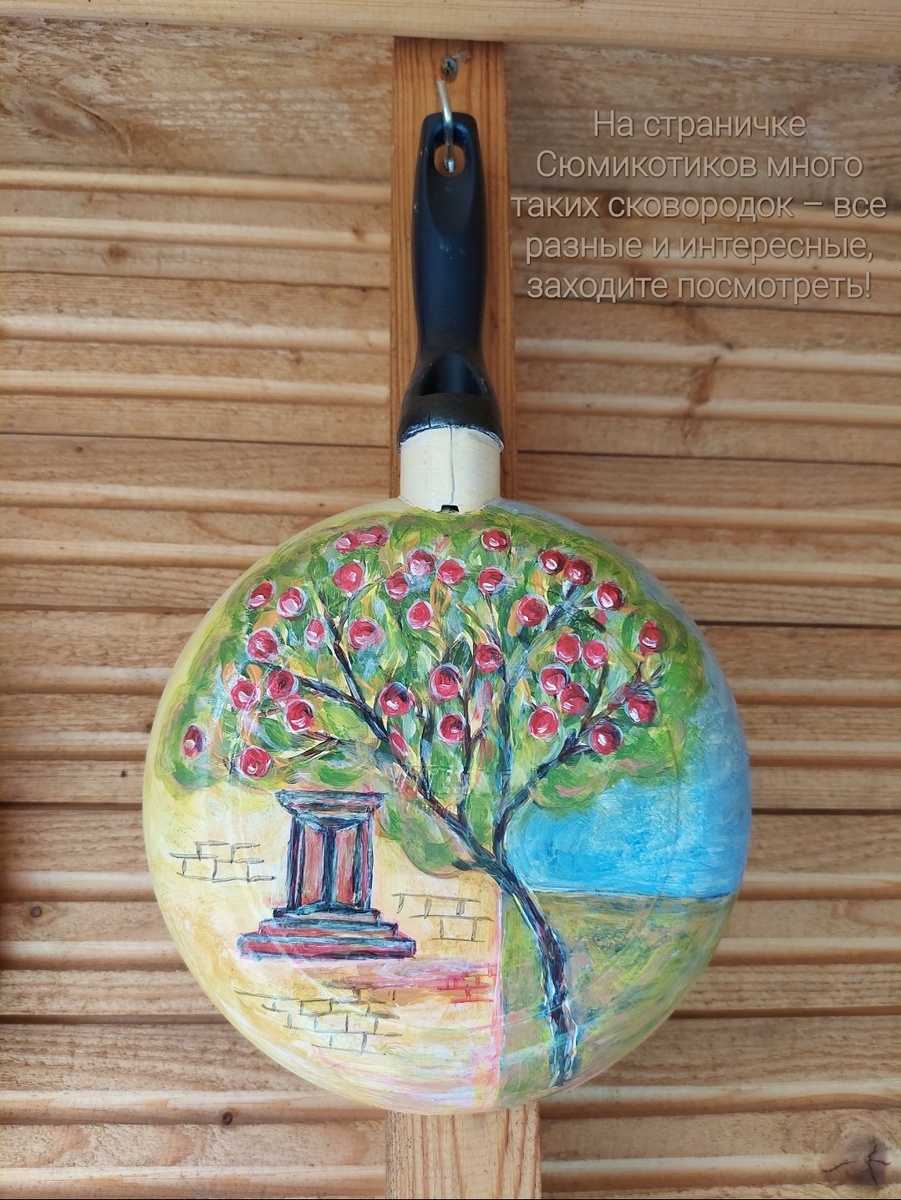 Сковородку расписала мама автора.