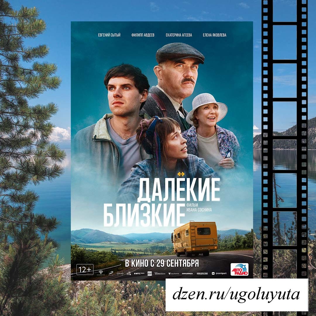 Далекие близкие