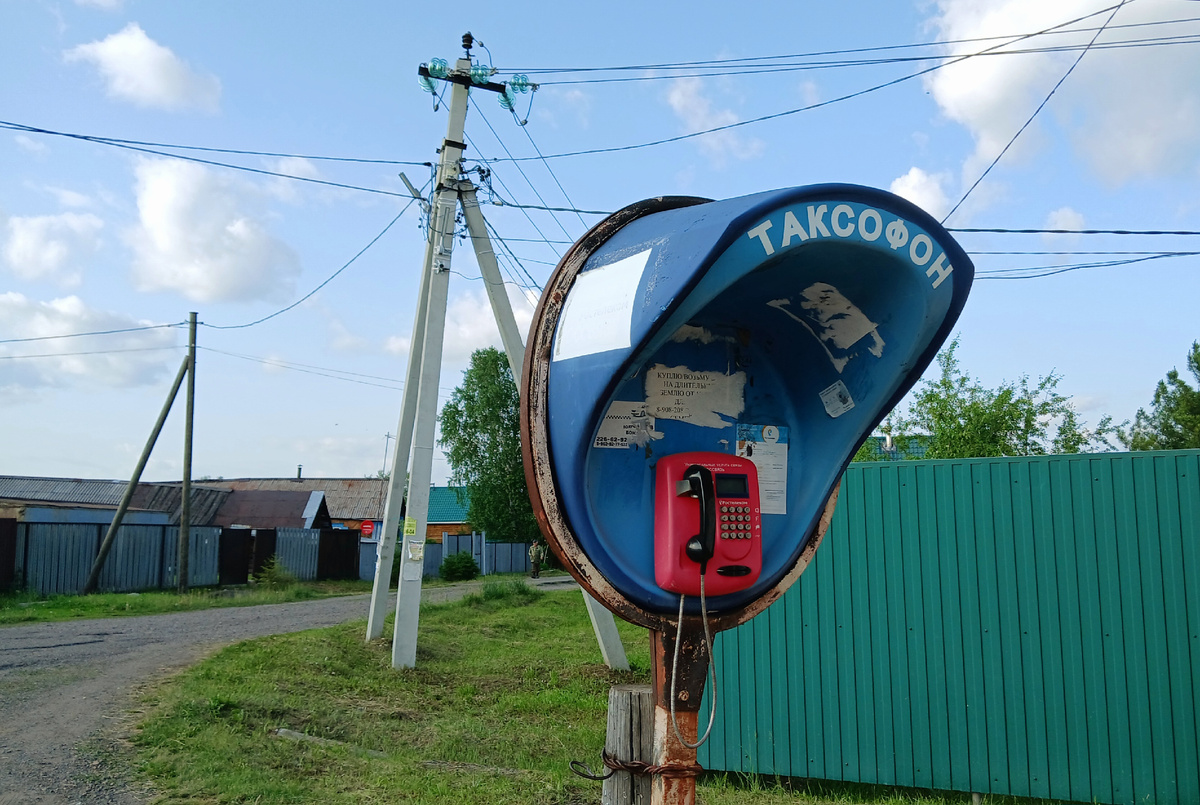 Деревенский таксофон