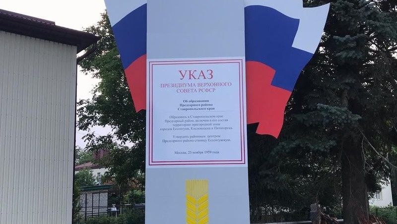      Фото: Телеграм-канал администрации Предгорного округа