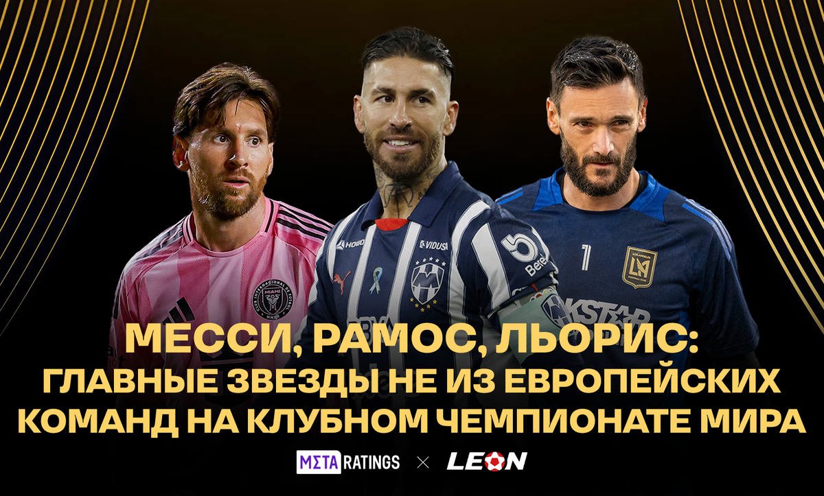     Главные звезды Клубного ЧМ не из Европы