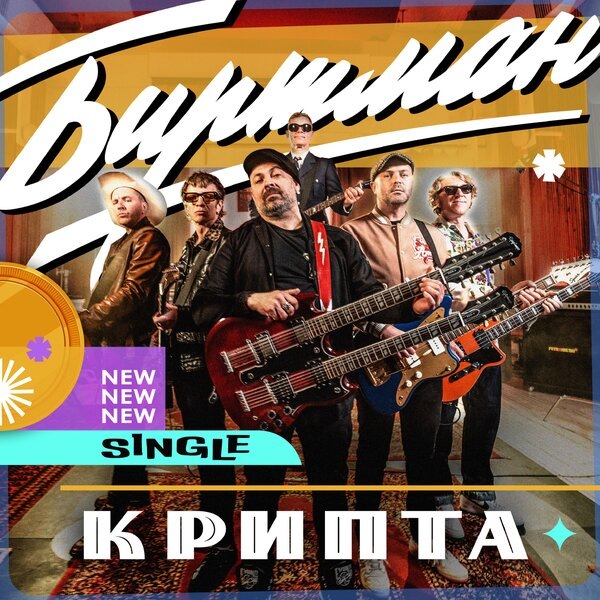     «Биртман» завел «Крипту»