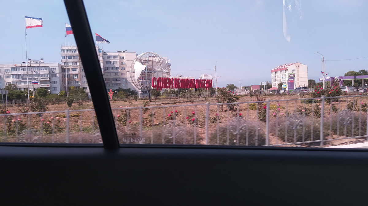 Въезд и выезд . Черноморское.