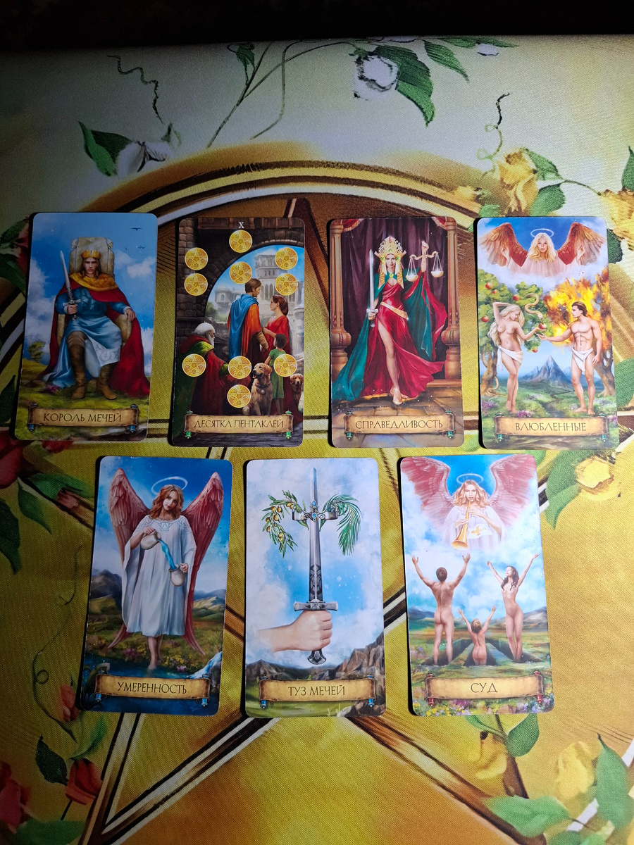 Расклад: Что вам хотят сейчас передать Высшие Силы?