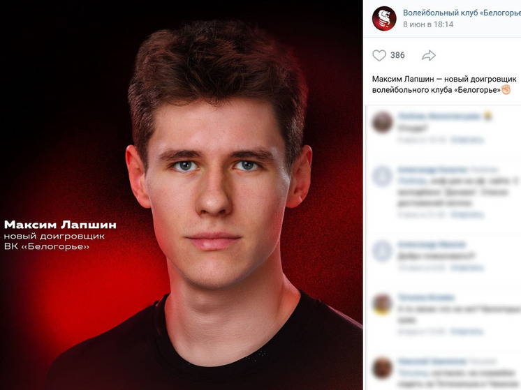     Белгородские волейболисты усилились доигровщиком, фото: скриншот страницы vk.com/belogorievolley