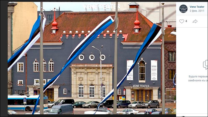    Русский театр в Таллине. Скриншот: группа Vene Teater в социальной сети "ВКонтакте"