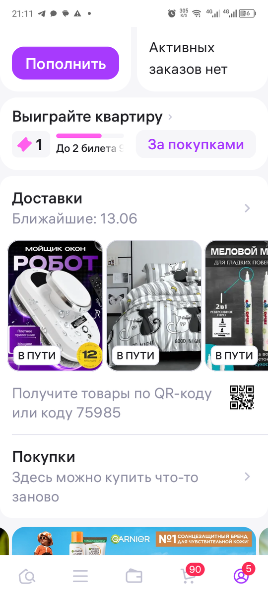 Корзиночка наполняется, скоро зп