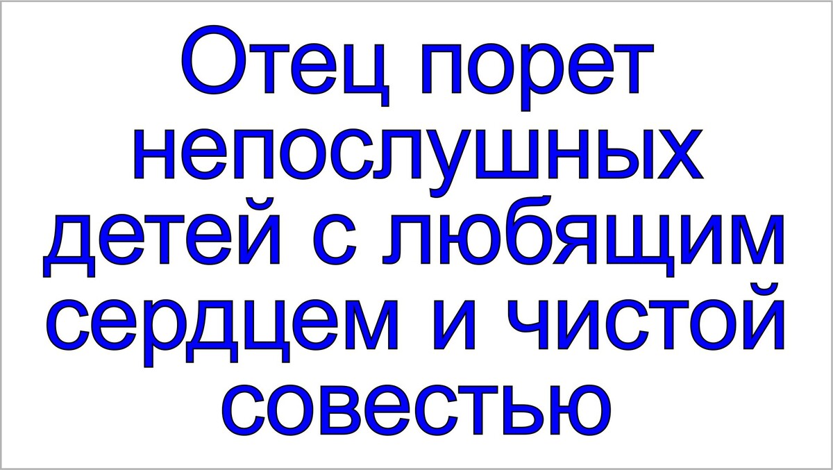 Богоизбранность никак не может сочетаться с ленью и тупостью...