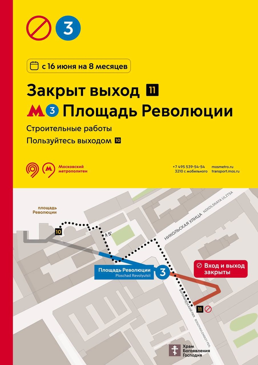 📷 1.1: Схема перекрытия | Дептранс Москвы