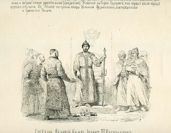 Иван III и Россия