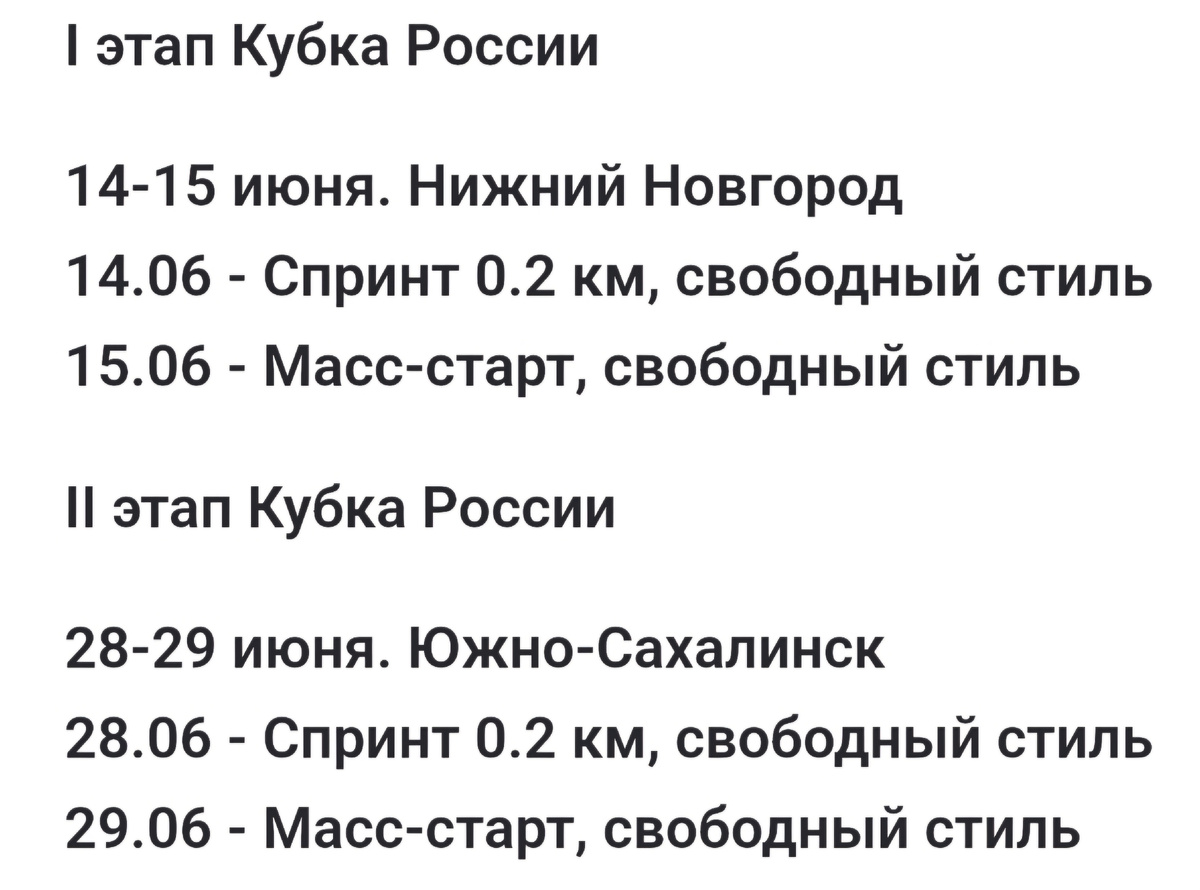 Расписание первых двух этапов КР по лыжероллерам 