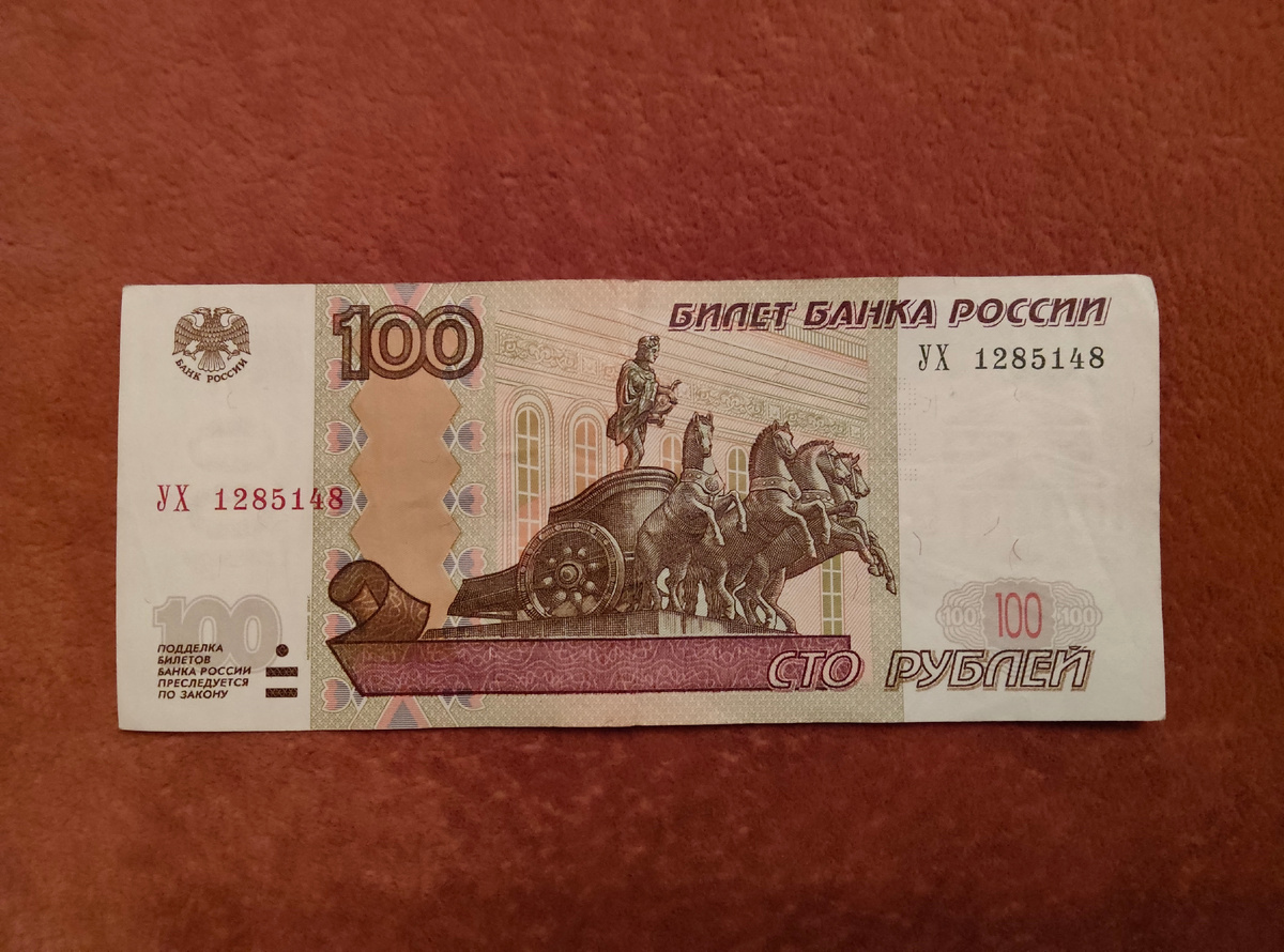 100 рублей серия УХ.