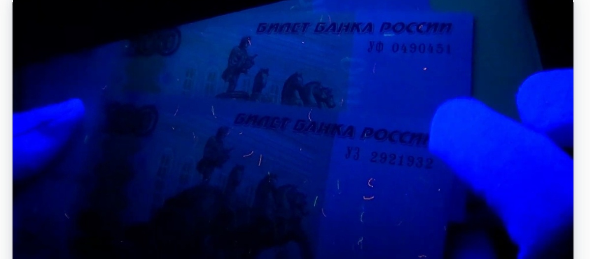 Свечение перфорации на купюре.