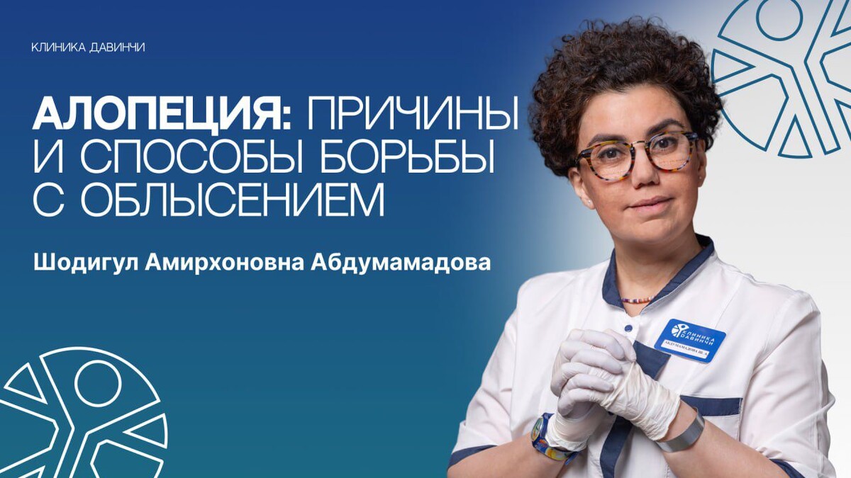 Несмотря на отсутствие универсального лечения, специалистам КЛИНИКИ ДАВИНЧИ доступно множество вариантов, помогающих справиться с алопецией. 