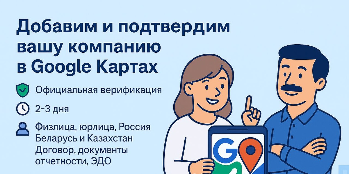 Добавить компанию в Google