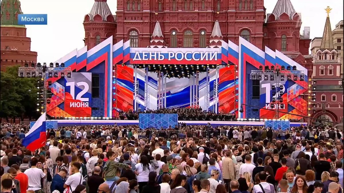 Празднование Дня России в Москве 12 июня 2025 года. Источник фото: 1tv.ru