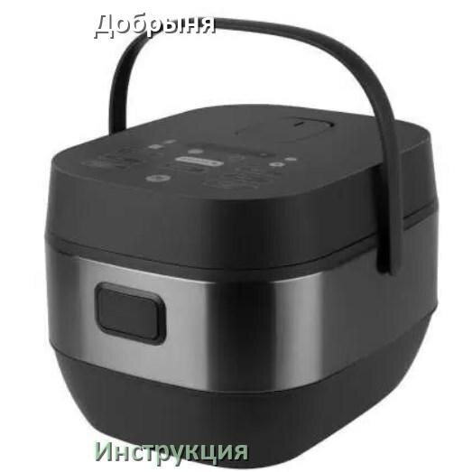 
Руководства пользователя мультиварки Добрыня и официальные инструкции по эксплуатации на русском PDF