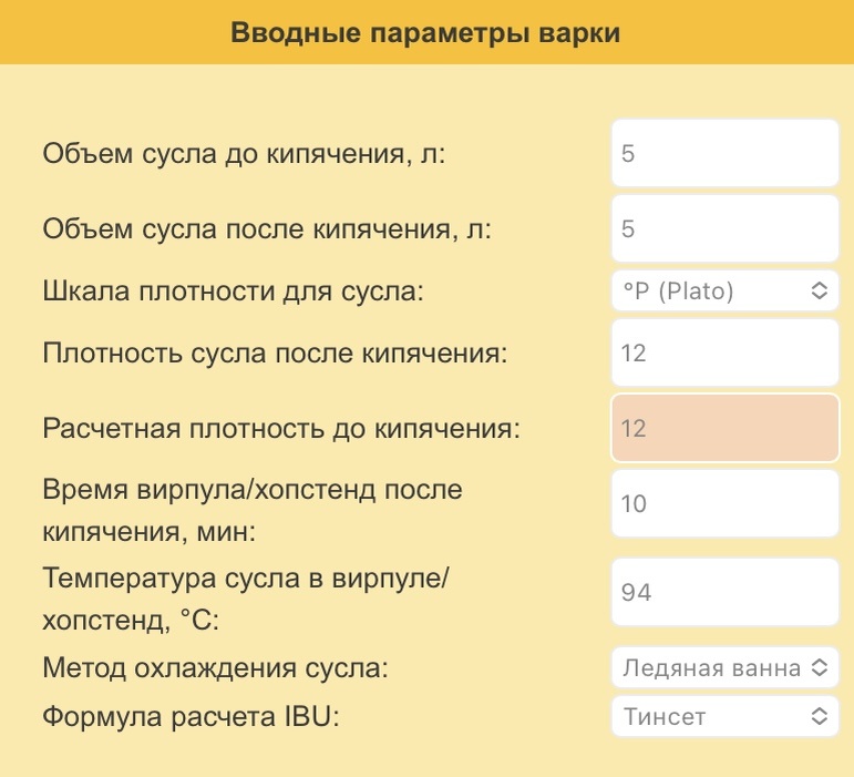 Введение параметров для расчета горечи