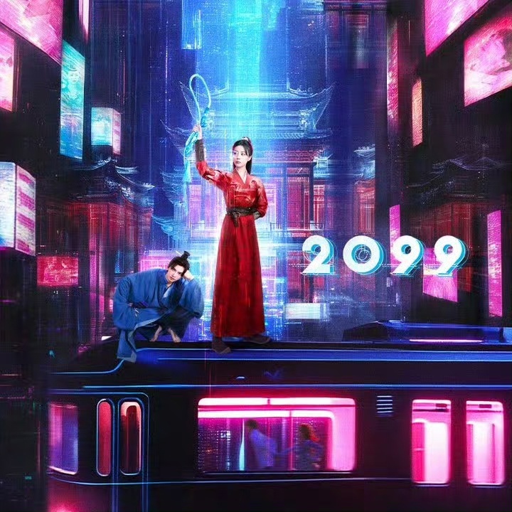 Дорама "2099". Режиссёр: Ма Юньюй. Жанры: драма, комедия, романтика, научная фантастика, исторический. 18 серий по 35 минут.