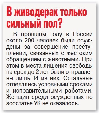    Зверский бизнес