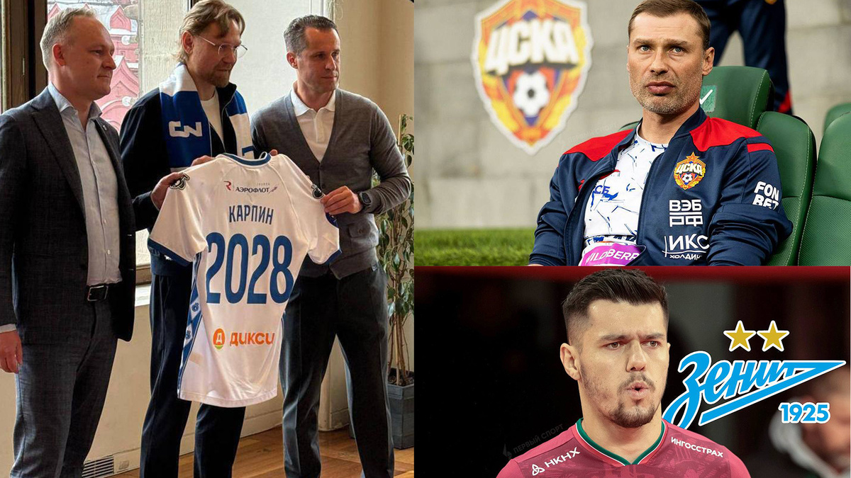 Карпин, А.Березуцкий, Даку - в центре внимания РПЛ