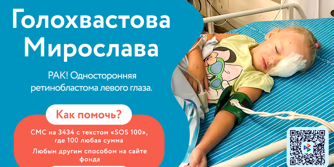 🆘 Помогите спасти жизнь маленькой Мирославы! 🆘