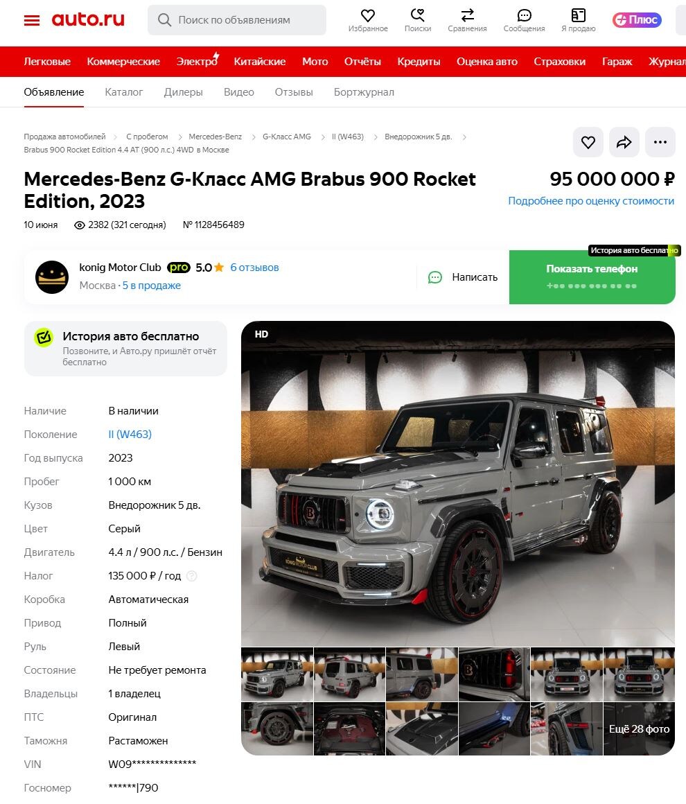 Скриншот сайта Auto.ru  📷
