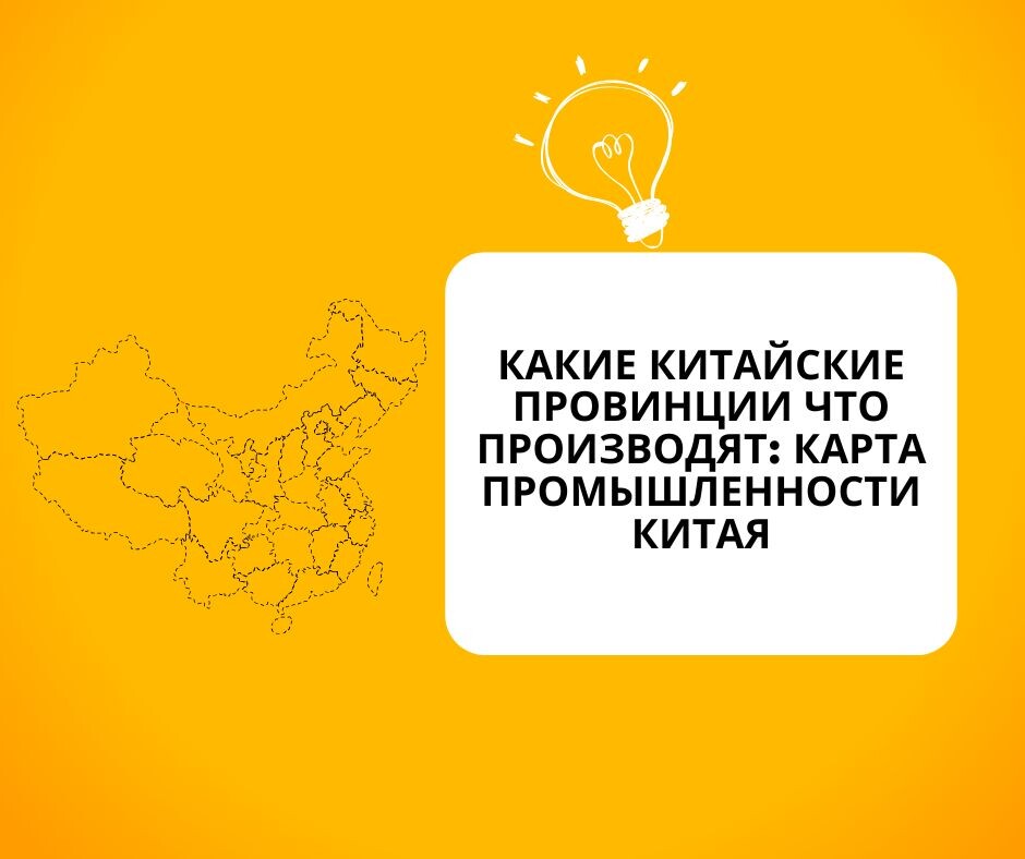 Китайские провинции