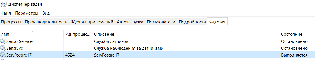 служба PostgreSQL